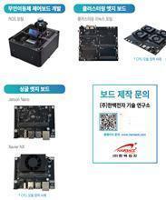 연구 개발 / 맞춤형 보드 개발